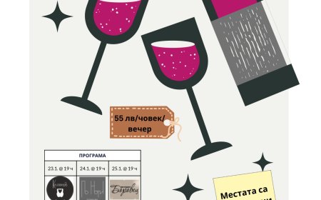 „Дни на местните вина в Ямбол“ се организират за пръв път в навечерието на Трифон Зарезан