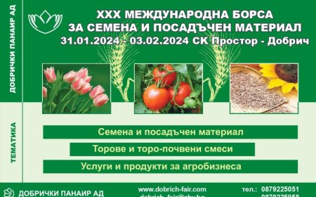 В Добрич започна традиционната борса за посадъчен материал и семена